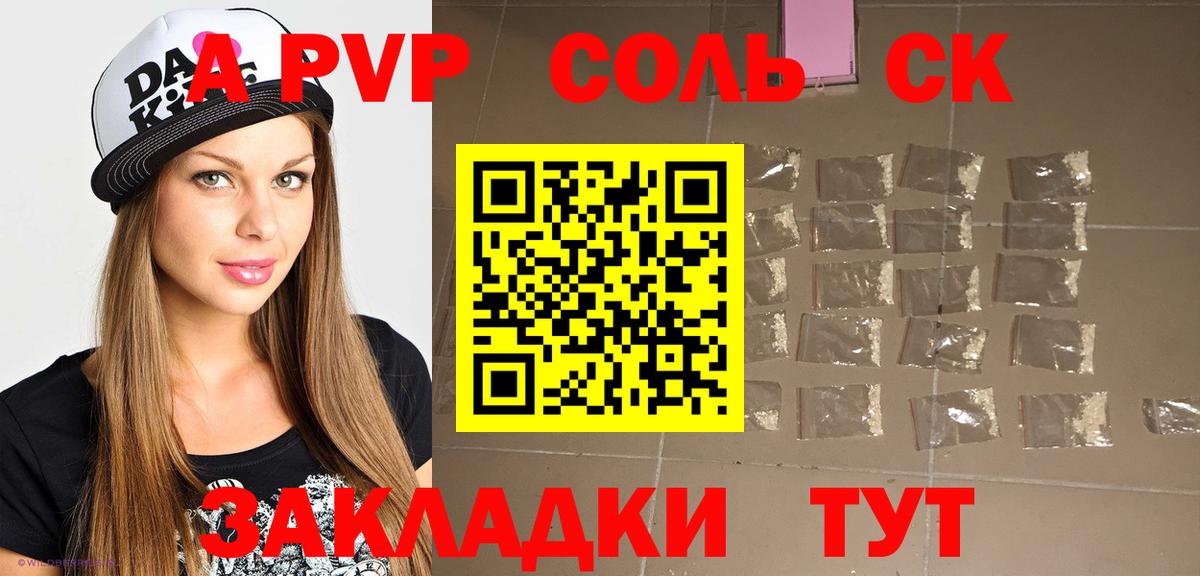 А ПВП СК КРИС  APVP Crystall  Вход с VPN  дарнет шоп  Обь 
