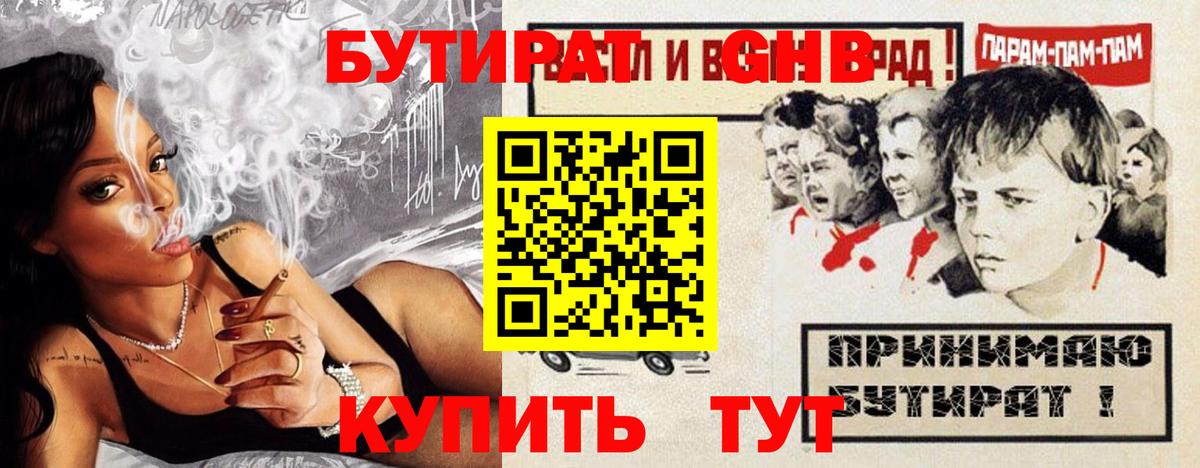 БУТИРАТ GHB Обь
