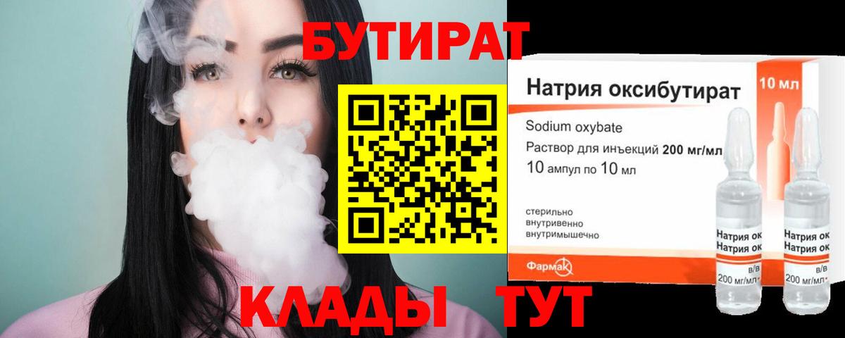 Бутират бутандиол  Вход с VPN  Обь 