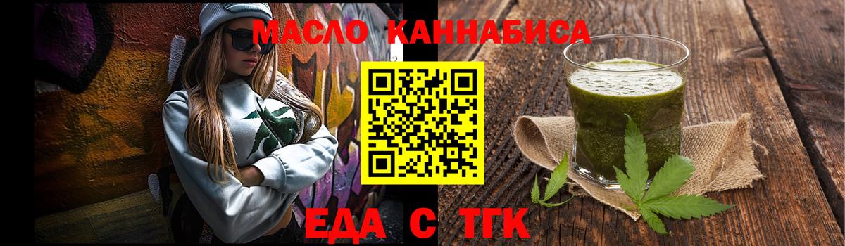 Cannafood марихуана Обь