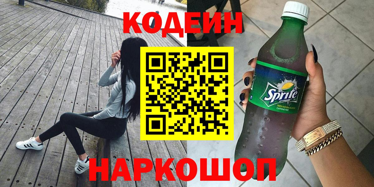 Обь  Кодеин Purple Drank  Вход с VPN 