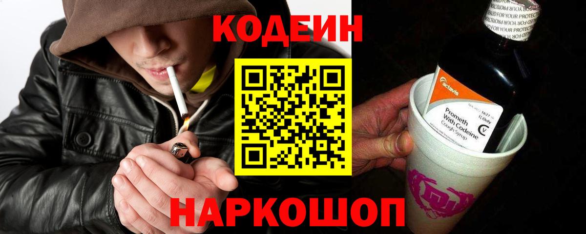 Кодеиновый сироп Lean напиток Lean (лин) Обь
